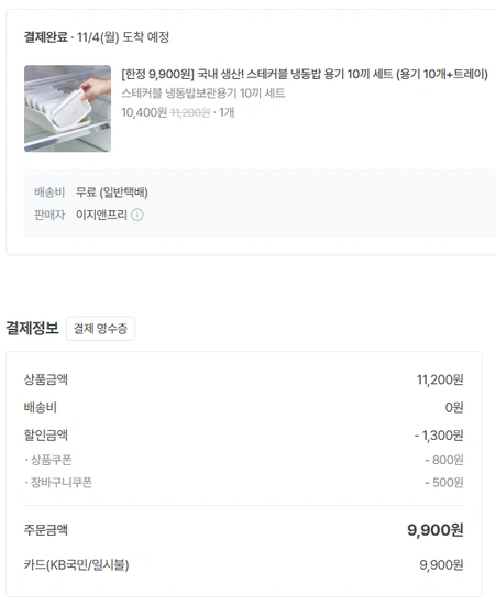 스테커블 냉동밥 용기 10끼 세트 + 트레이 (9,900원/무배)6