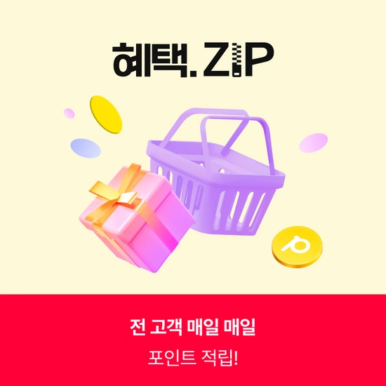 CJ햇반, 두메산골 닭다리, 퍼실, 크리넥스, MGC 메가리카노, 아메리카노, 롯데리아 금액권, 3개월미만 고객 웰컴백 상품 등등(다양/무료)6