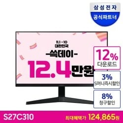 삼성전자 베젤리스 27인치 모니터 IPS FHD 75Hz 광시야각 외 (124,856원/무료)