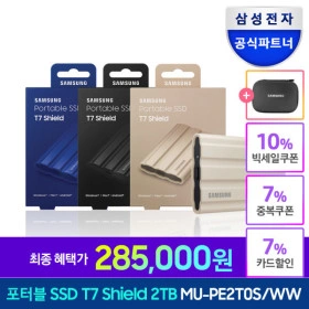 삼성포터블 외장하드 SSD T7 실드 2TB (285,000원/무료)