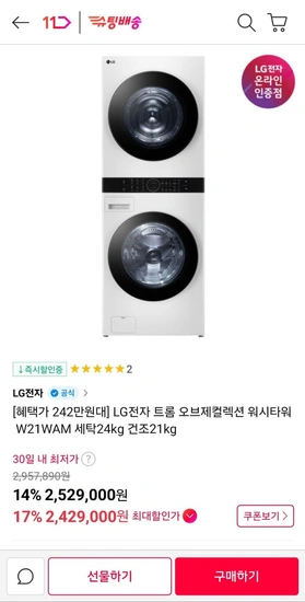 LG전자 트롬 오브제컬렉션 워시타워 W21WAM 세탁24kg 건조21kg (카드 2,429,000원/무료)1