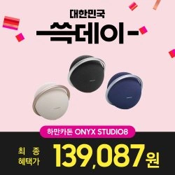 하만카돈 ONXY STUDIO8 (139,087원 / 무배)6