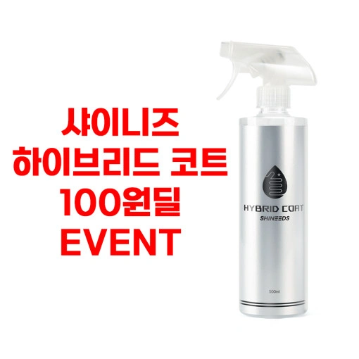 핑크다이아 샤이니즈 하이브리드 코트 물왁스(100원/4000원)