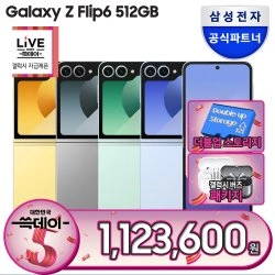 갤럭시 Z플립6 512GB Z폴드6 512GB 스토리지 더블업 (1,123,600원~/무료)2
