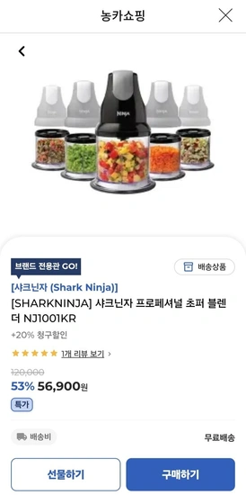 샤크 닌자 초퍼 블렌더 (농협 46,900원/무료)6