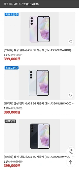 갤럭시 a35 자급제 3가지색상 (399,000원/픽업)2