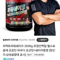 칼로바이 퍼펙트파워쉐이크 2000g + 쉐이커 (61,900원 / 무료)