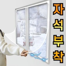 강력자석 외풍차단 창문 방풍비닐 (10,900원/무료)4