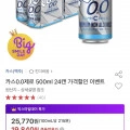 카스0.0제로 500ml 24캔 (19,840원/무료)6