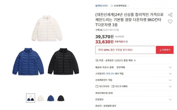 블랙야크키즈 경량 다운 자켓 컬러3가지 (33,630원/무료)1