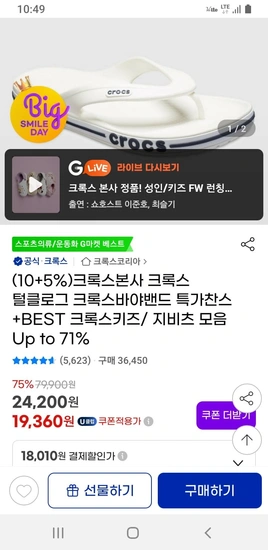 크록스 바야 라인드 클로그 (42870원/카드39870원/무배)