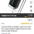 쿡테크 20 파워뱅크 초고속 210W PD 고속 충전 보조배터리 25000mAh+240W C타입 고속 충전 케이블 세트 (109,000원 / 무배)4