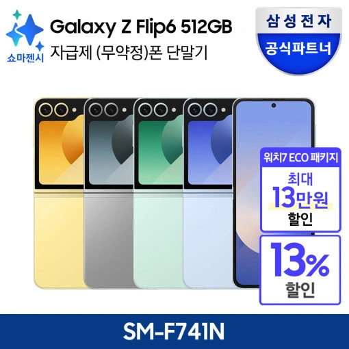 갤럭시 플립/폴드/24FE/24/A35 증정외 자급제 (더블스토리지) (1,203,790원/무료배송)4