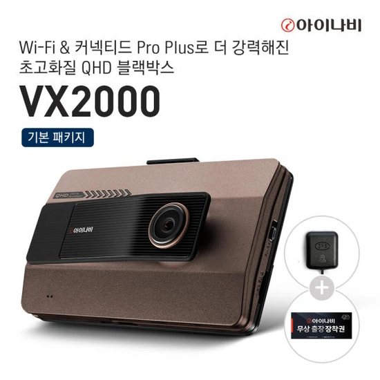 아이나비 블랙박스 VX2000 오늘하루 4종사은품증정 (178,000원 / 무배)4