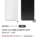 모루이 보조배터리 30,000mAh (19,900 / 3,000)11