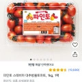파인토 스테비아 대추방울토마토 1kg (8,790원)4