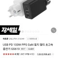 아트뮤 USB PD 100W PPS GaN 접지 멀티 초고속 충전기 GS610 ( 27,930원/무료배송)