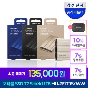 삼성 포터블 외장SSD T7 실드 1TB MU-PE1TOS/WW + 정품파우치 (삼성농협스마일 135,000원/무료)