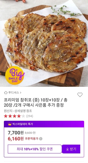 프리미엄 참쥐포(중) 10장+10장 (6,160원/무료)5