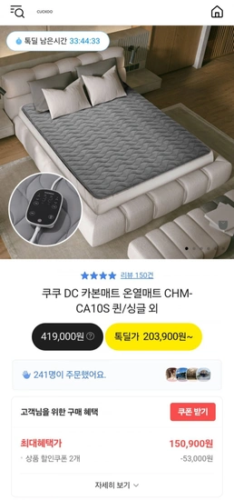 쿠쿠 DC 카본매트 (150,900원/무료)