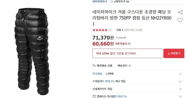 네이처하이크 겨울 구스다운 초경량 패딩 거위털바지 방한(60,660원/무료)2