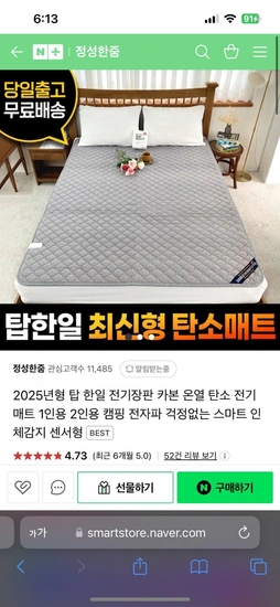 탑한일 전자파 걱정없는 탄소온열매트 전기매트 싱글(110 x 200cm) (89,000원/무배)