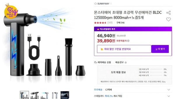 ]몬스터에어 초대형 초강력 무선에어건 BLDC 125000rpm 8000mah+노즐5개(39,890원 스카37,090원/무료)19