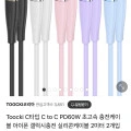 Toocki C to C PD60W 초고속 충전케이블 2개 (6500원/무배)
