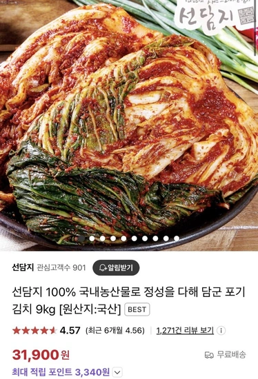 선담지 포기김치 9kg 외 기타김치류 (31,900원/무배)4