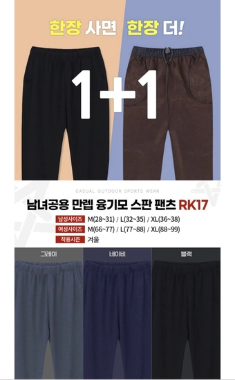 남녀공용 융기모 팬츠 1+1 (12,150원/무료)2