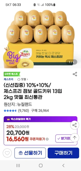 ]제스프리 점보골드키위 13입 2kg(15530/무료)7