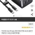 TOOCKI Gan 40W 듀얼 C타입 초고속 충전기 +60w 고속충전케이블 (11,800원/무배)7