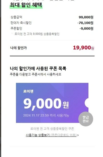 로이첸 미뉴 대용량 유청분리기 1.8L(19,900원/무료배송)