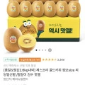 제스프리 골드 키위 점보사이즈 2.6kg (18,080원/무료)9
