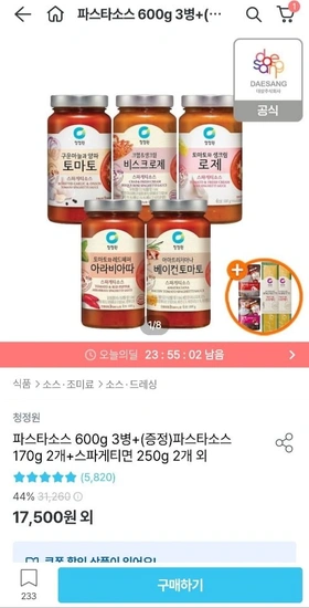 청정원 파스타소스 600g 3병+스파게티면250g 2개+증정(14,040원/무료)6