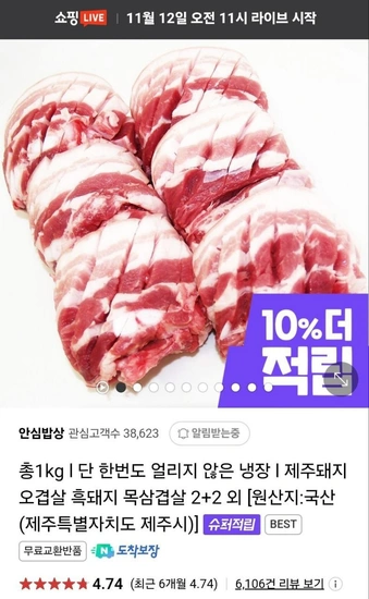 ] 냉장 제주오겹살 4팩 1kg (네멤19,900원/무배)체감가16,500원16