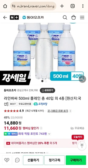 라인바싸 탄산수 500ml 40개 (11,660원/무배)12