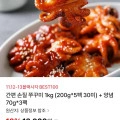 간편 손질 쭈꾸미 1kg (200g*5팩 30미) + 양념70g*3팩 (12,900원/무료)