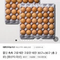] 쫄깃 촉촉 구운계란 구운란 대란 30구+30구 (총 2판) (멤버쉽 10,920원/무료)32