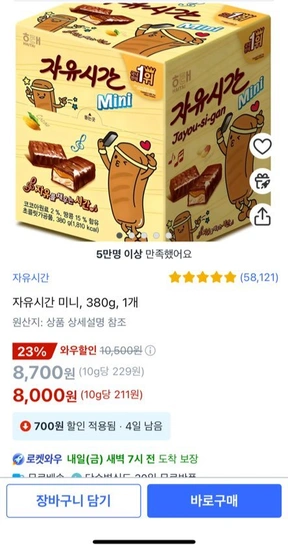 자유시간 미니, 380g, 1개 (8,700원/무료)2
