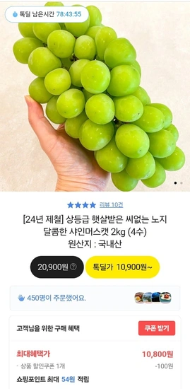 상등급 제철 노지 샤인머스캣 2kg 4수 (10,900원/무료)15