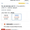 TCL 4K UHD Mini LED TV  85C855 스탠드형 (2,246,790)6