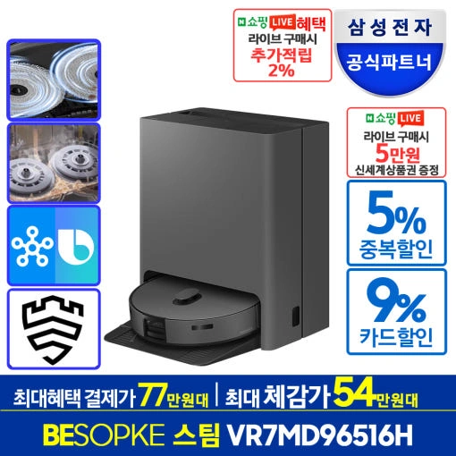 비스포크 스팀 VR7MD96516H 로봇청소기 (체감가 54만원대 / 무배)2