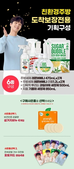 슈가버블 주방세제 레몬버베나 470ml 2개 + 리필 1.2L 2개 + 과일야채세정제 500ml + 기름때 세정제 850ml + 사은품 (9900원/무배)