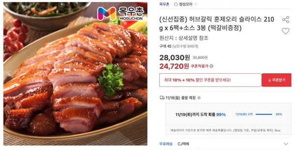 목우촌 국산 허브갈릭 훈제오리 210g x 6팩 총 1260g +소스 3개, 떡갈비증정 (24,720/무료)1