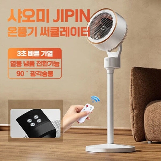 써큘레이터 기계식 쾌속가열 전기난로 난풍기 열풍 냉품 전환가능(16,600~/무료)5