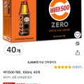 비타500 제로, 100ml, 40개 ( 15,900원 / 와우무료)1