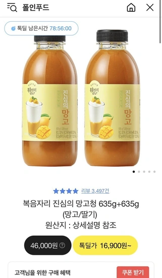 복음자리 진심의 망고청 635g 2병 (15,900원/무료)