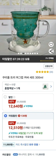 트리 머그컵 커버 세트 300ml (12,510원/무료)7