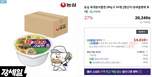 육개장사발면 24입 (14,610원 / 무료배송) 외 신라면30입4